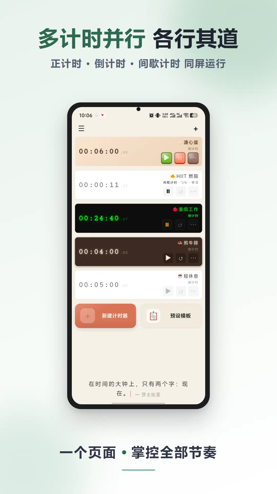值刻计时器在线预览